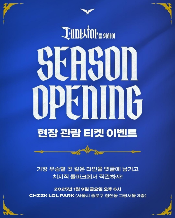 LCK季前赛来袭！将于1月9日按位置分为五支队伍进行组队仪式